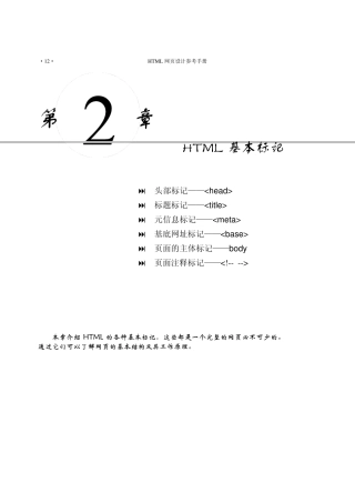 HTML从入门到精通第2章HTML基本标记