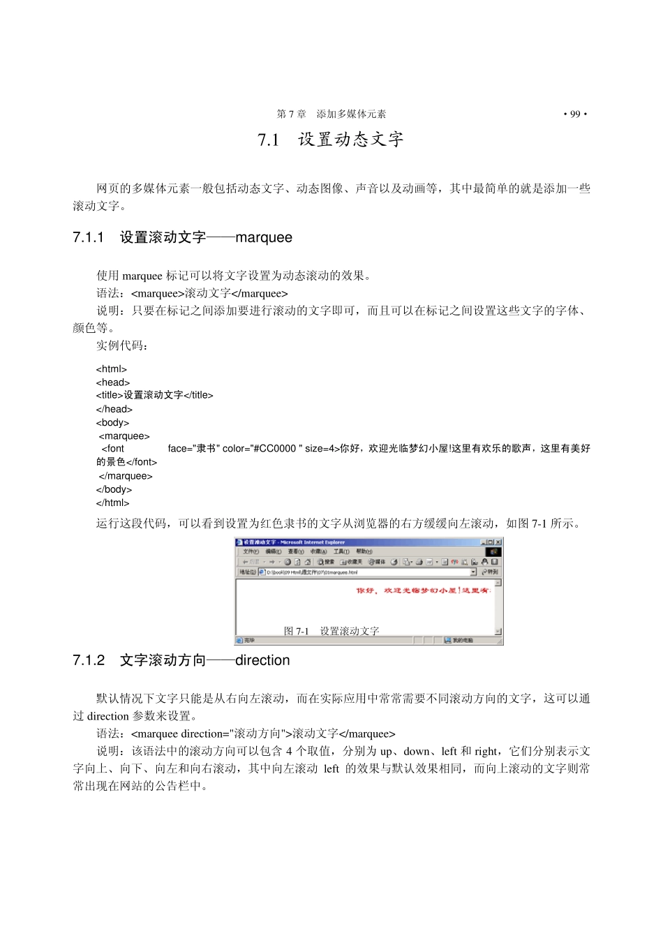 HTML从入门到精通第7章添加多媒体元素_第2页