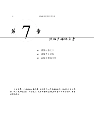 HTML从入门到精通第7章添加多媒体元素