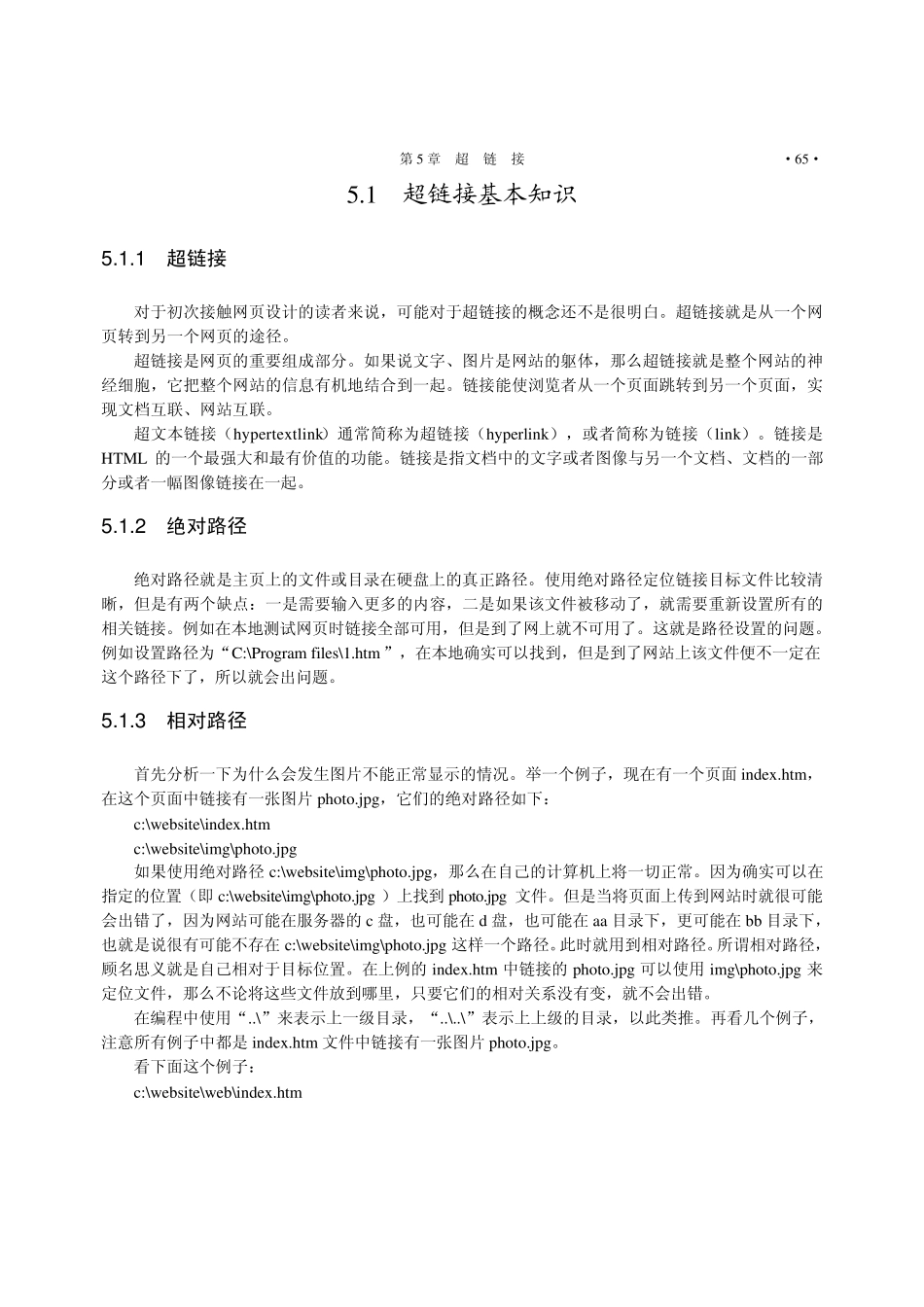HTML从入门到精通第5章超链接_第2页