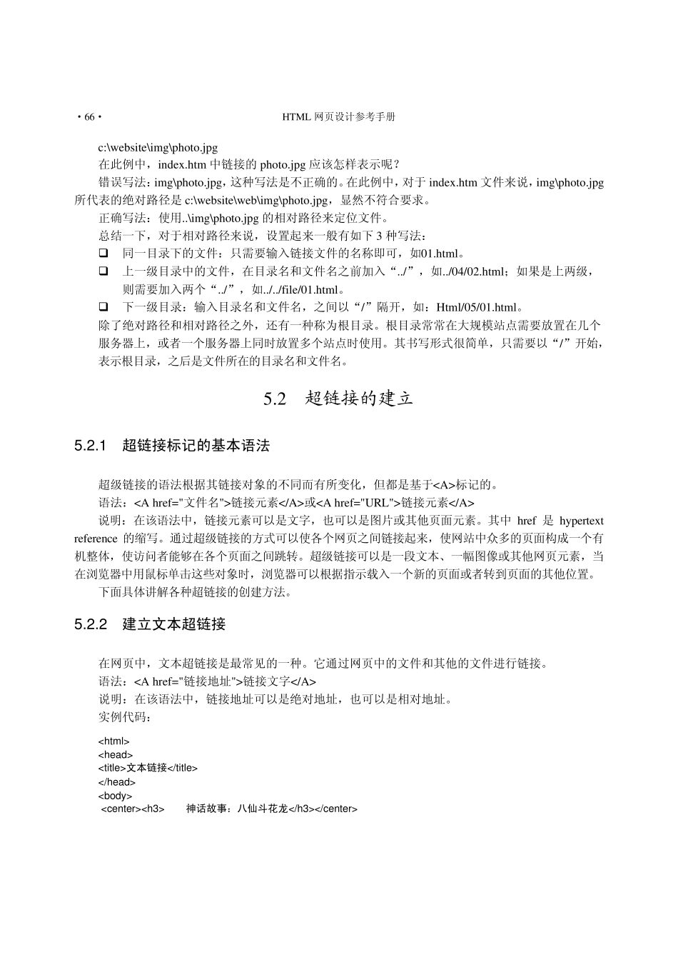 HTML从入门到精通第5章超链接_第3页