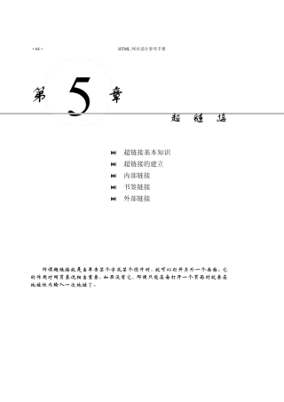 HTML从入门到精通第5章超链接
