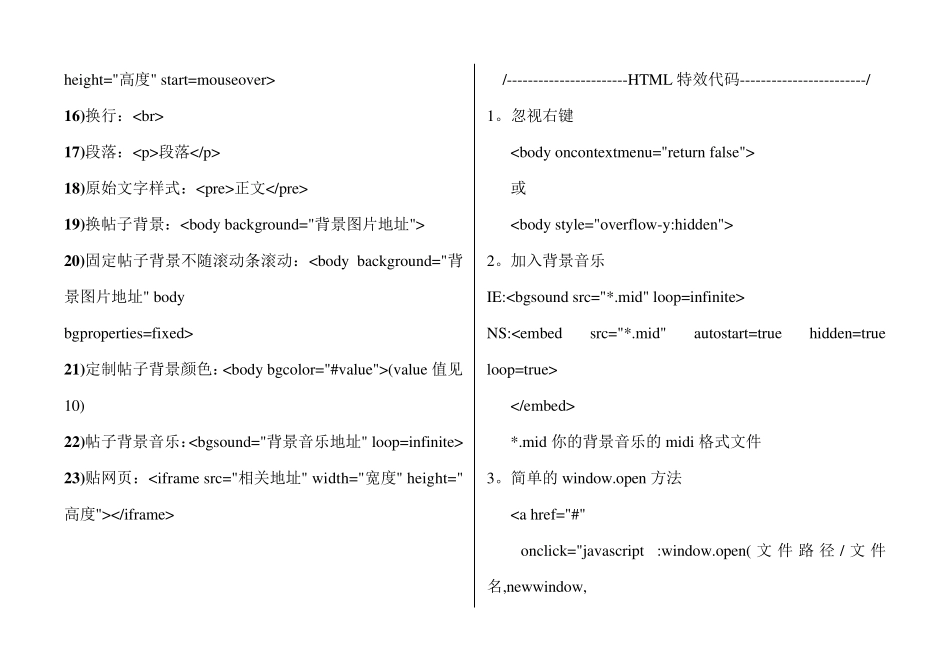 HTML代码大全很全_第2页