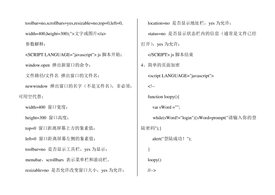 HTML代码大全很全_第3页