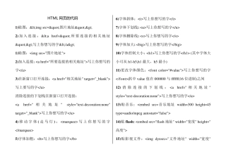 HTML代码大全很全