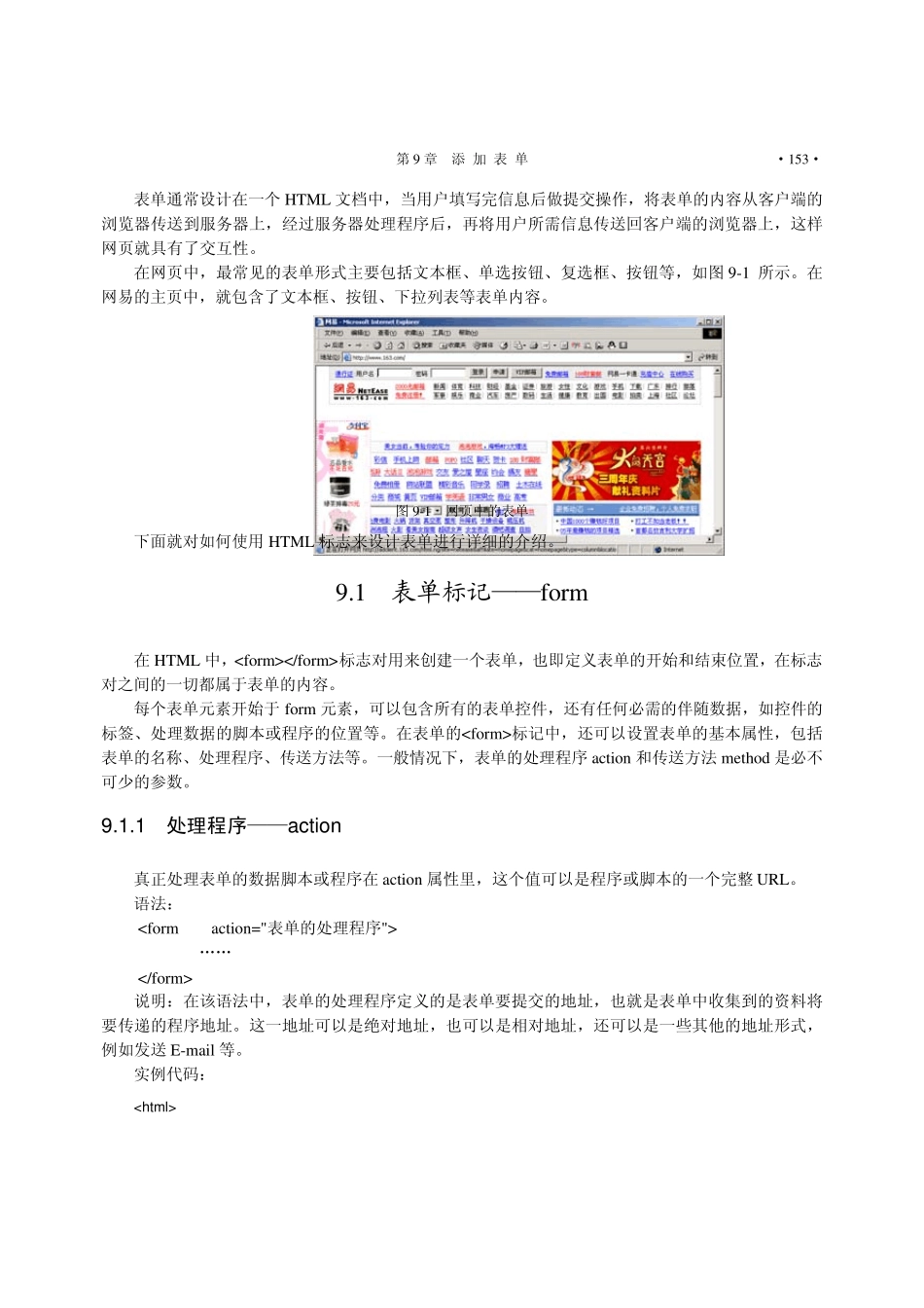 HTML从入门到精通第9章添加表单_第2页