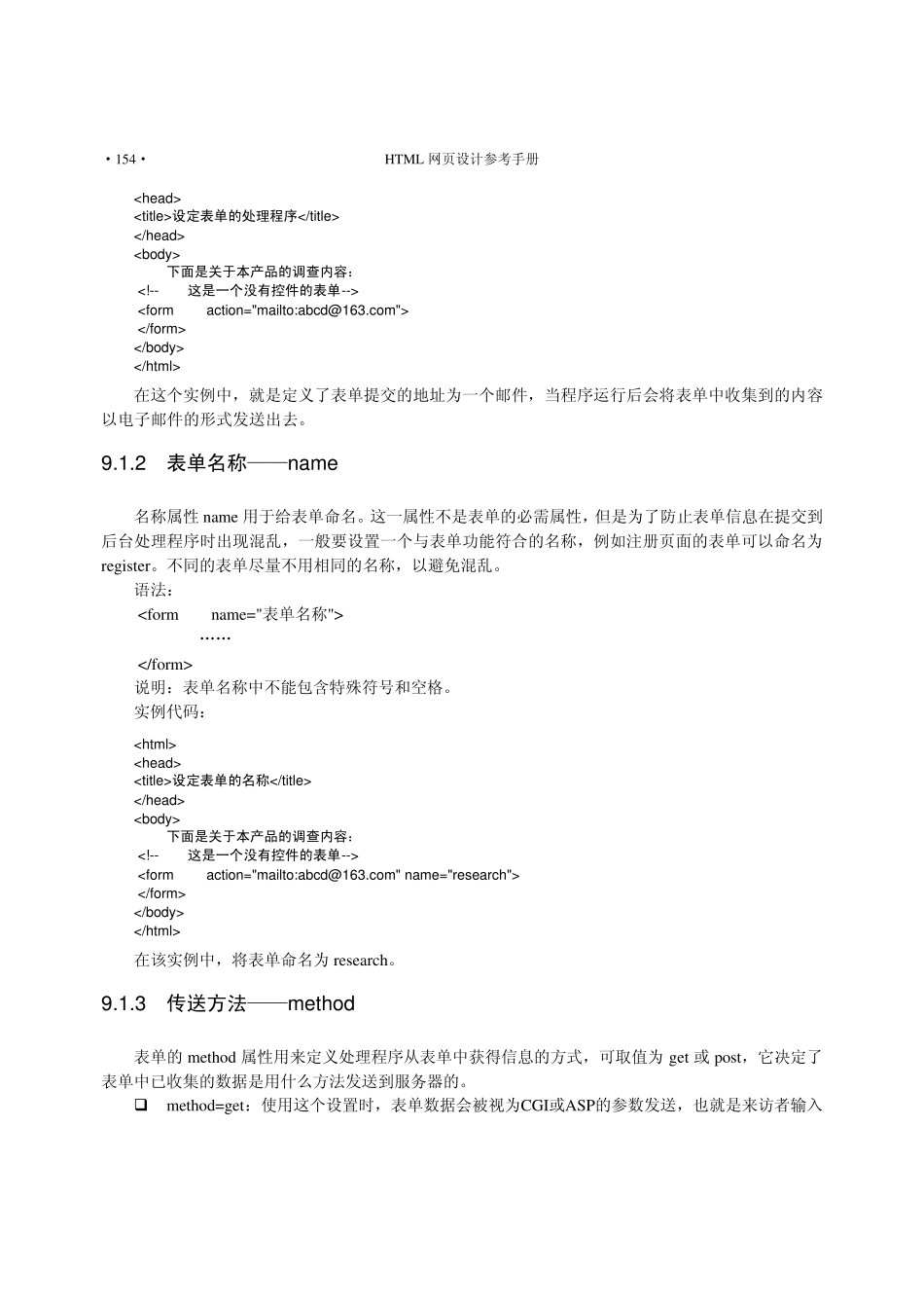 HTML从入门到精通第9章添加表单_第3页