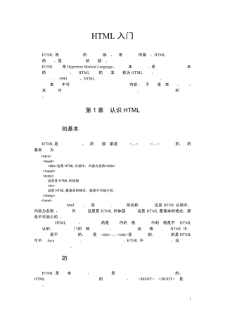 HTML入门