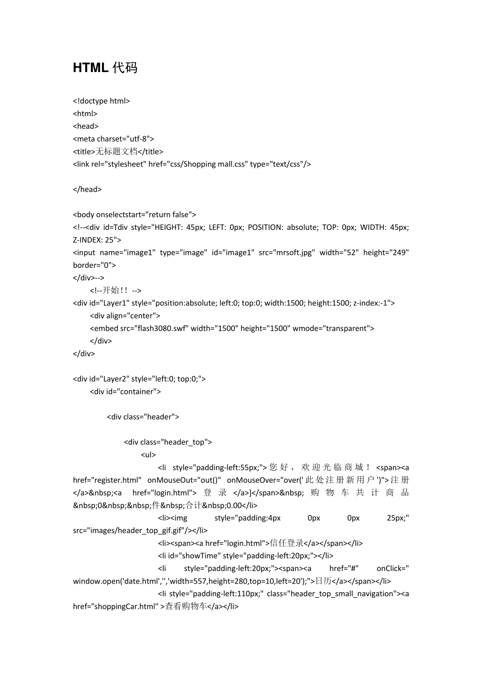 HTML代码4种范例——网页设计_第2页