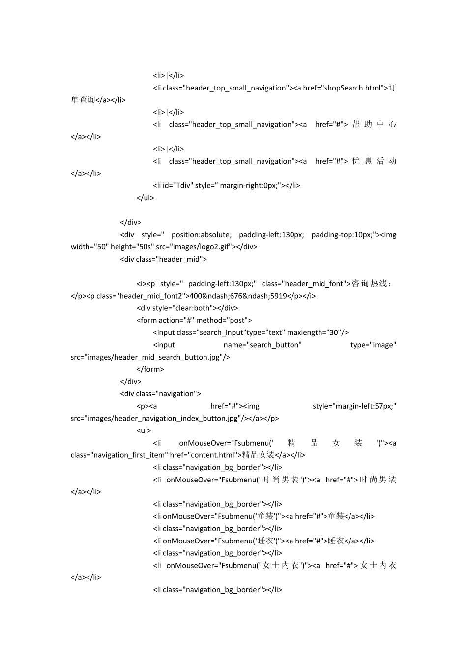 HTML代码4种范例——网页设计_第3页