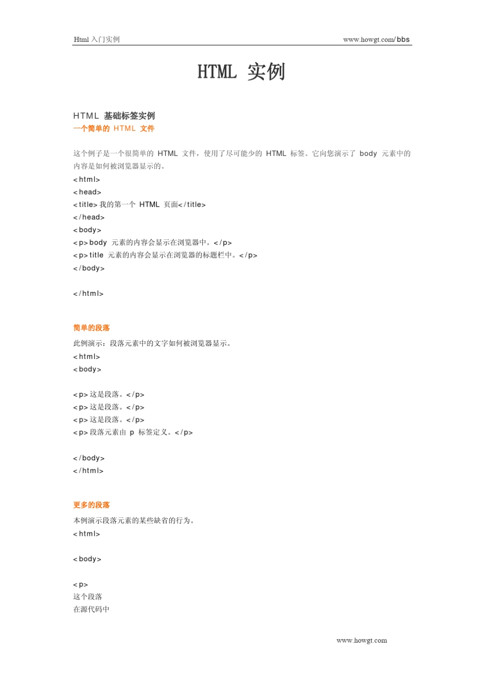 html入门实例_第2页