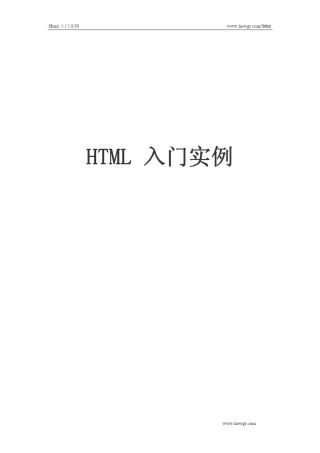 html入门实例