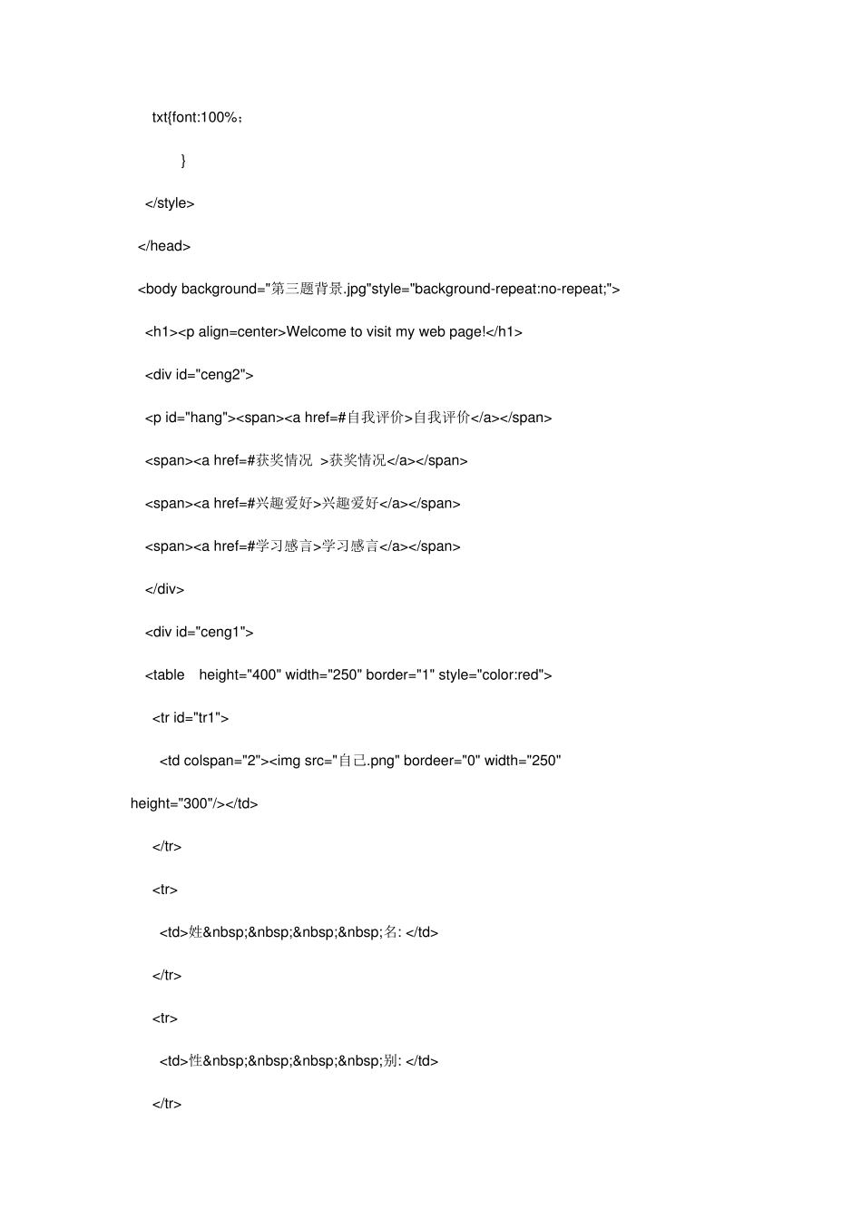 html初学者自我介绍网页_第3页