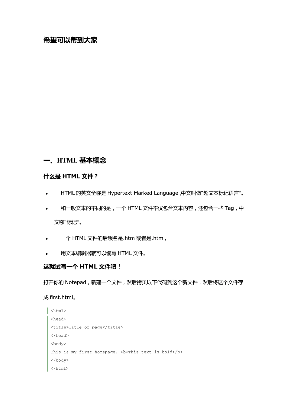 html入门教程适合初学者_第1页
