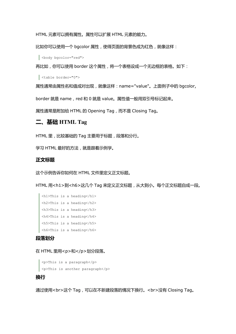 html入门教程适合初学者_第3页