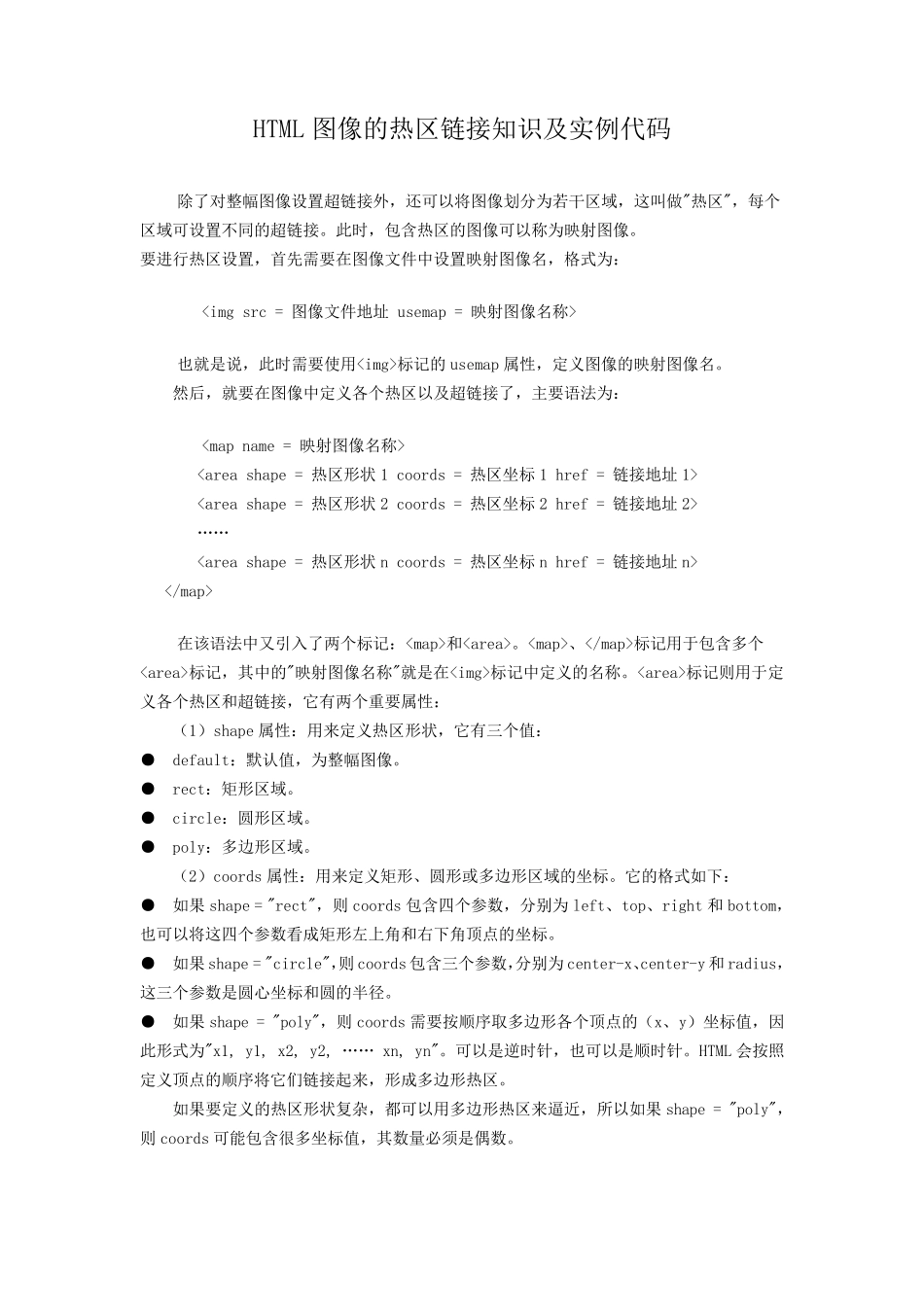 HTML图像的热区链接知识及实例代码_第1页