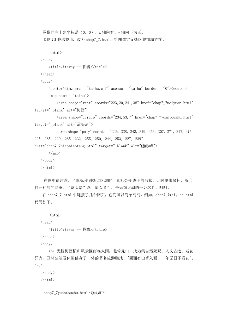HTML图像的热区链接知识及实例代码_第2页