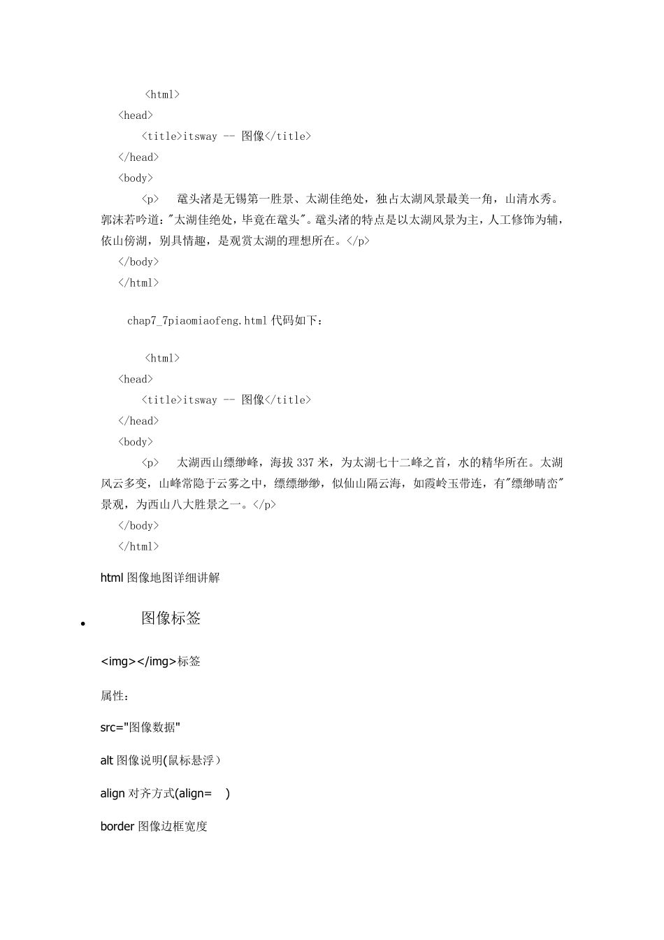 HTML图像的热区链接知识及实例代码_第3页