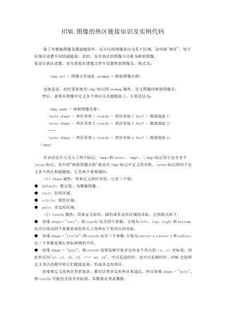 HTML图像的热区链接知识及实例代码