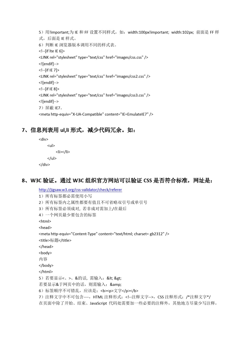 html和css基础_第3页