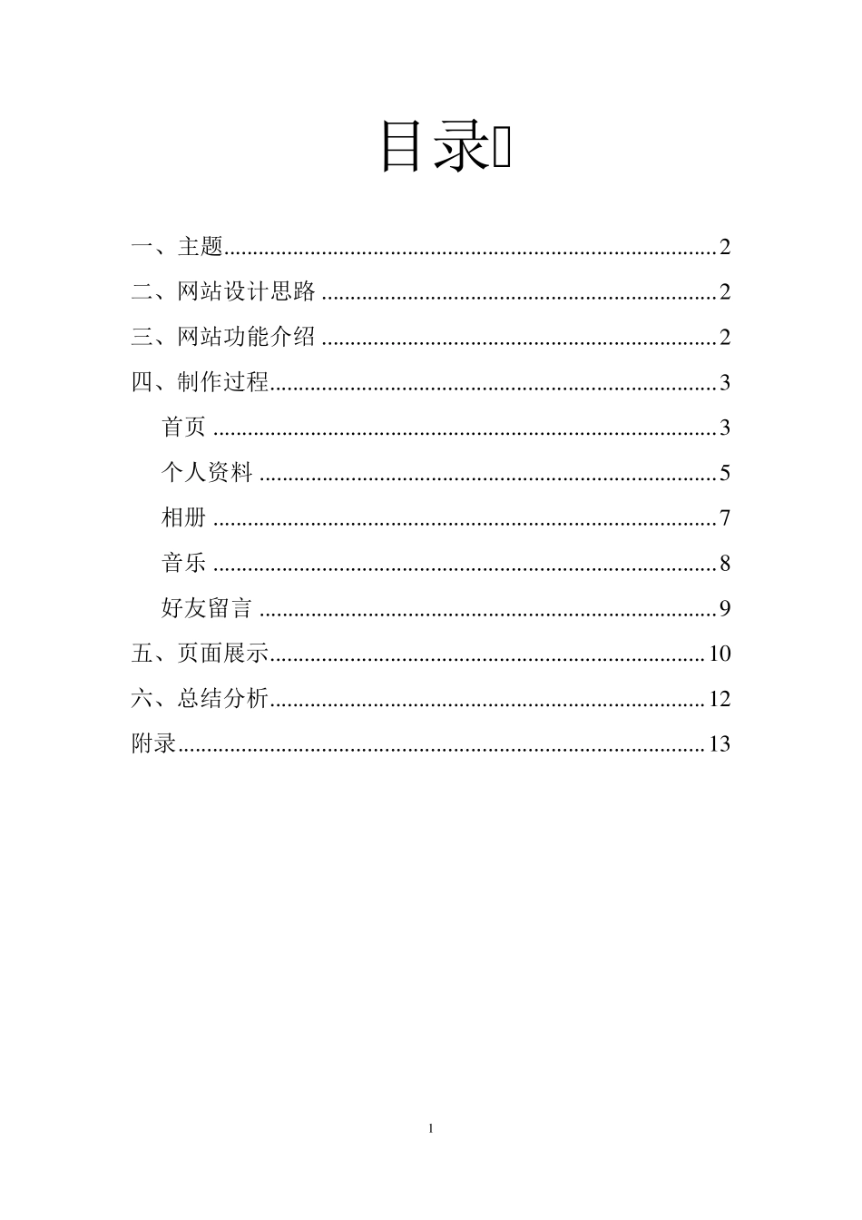 HTML大作业_第1页