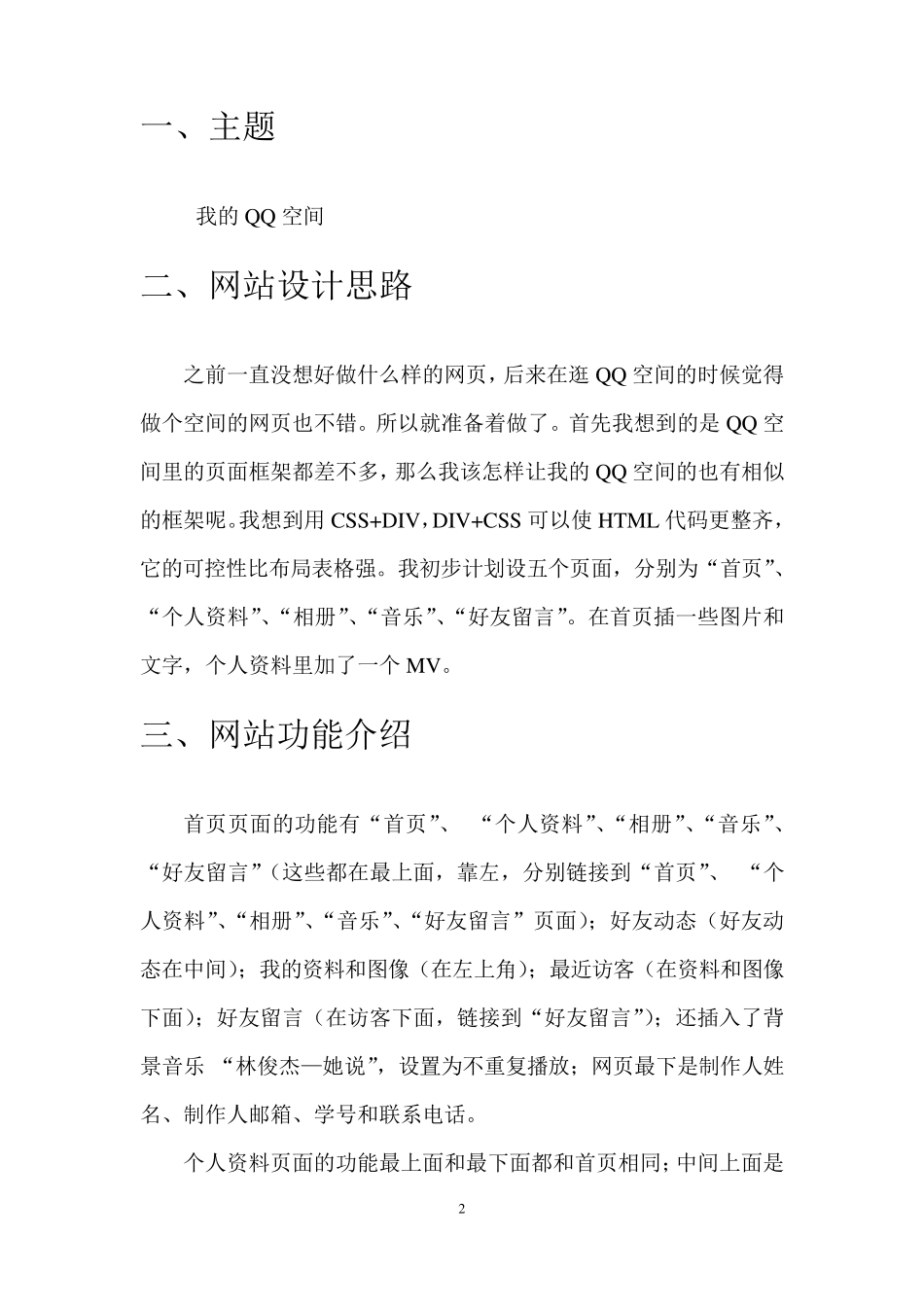 HTML大作业_第2页