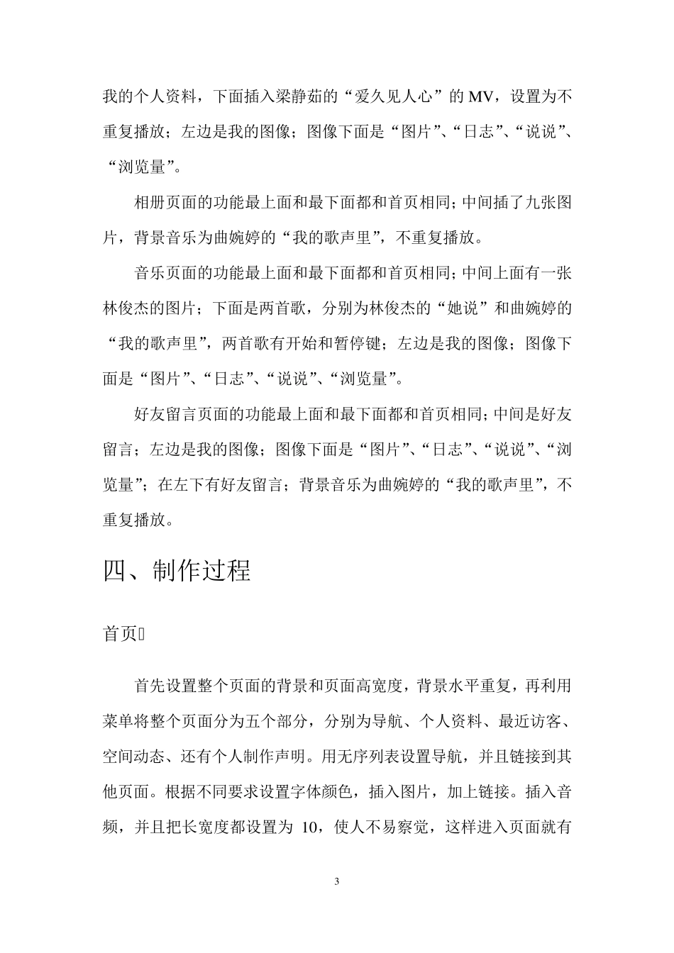 HTML大作业_第3页