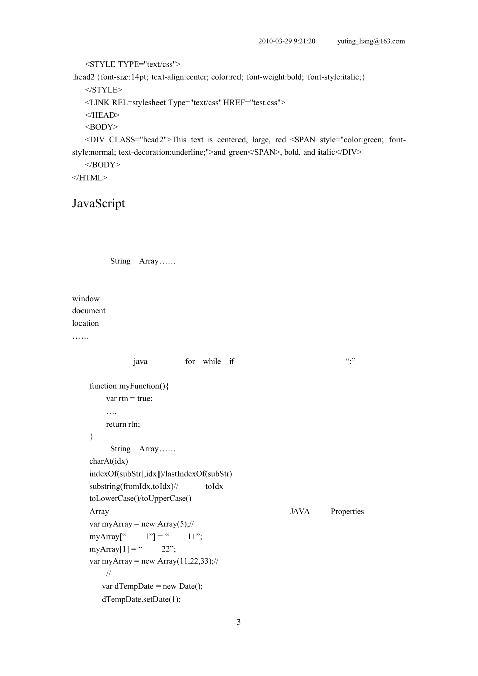 HTML对象简介_第3页
