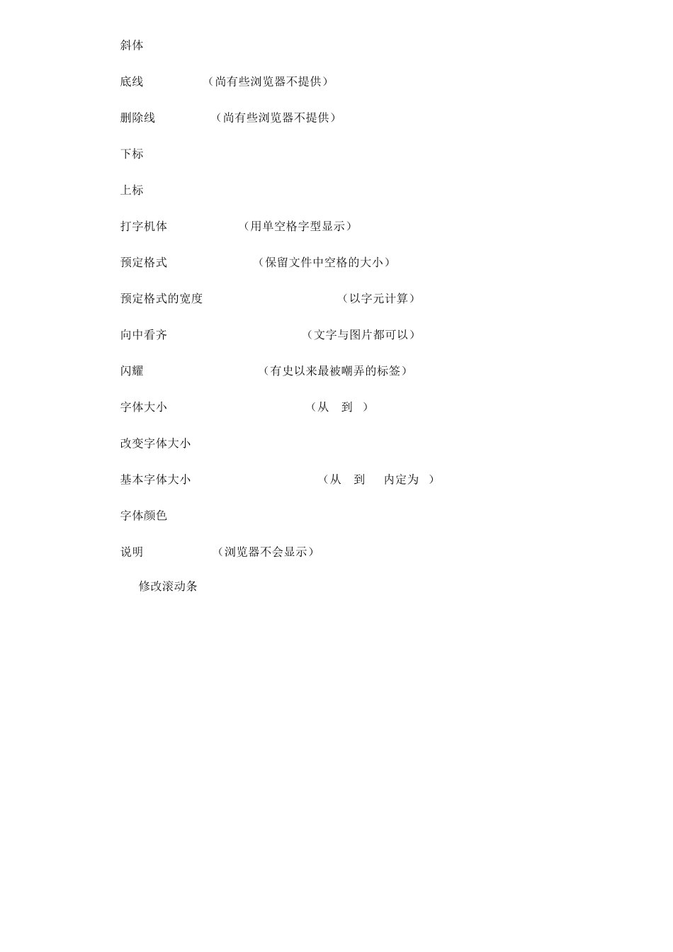 HTML常用代码大全_第2页