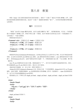 HTML教程08第八章