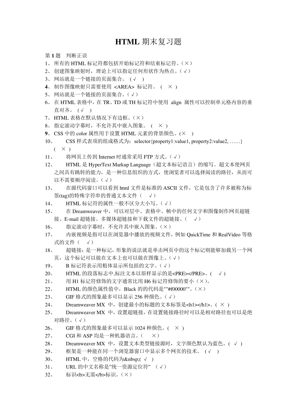HTML期末复习题(勿删)_第1页