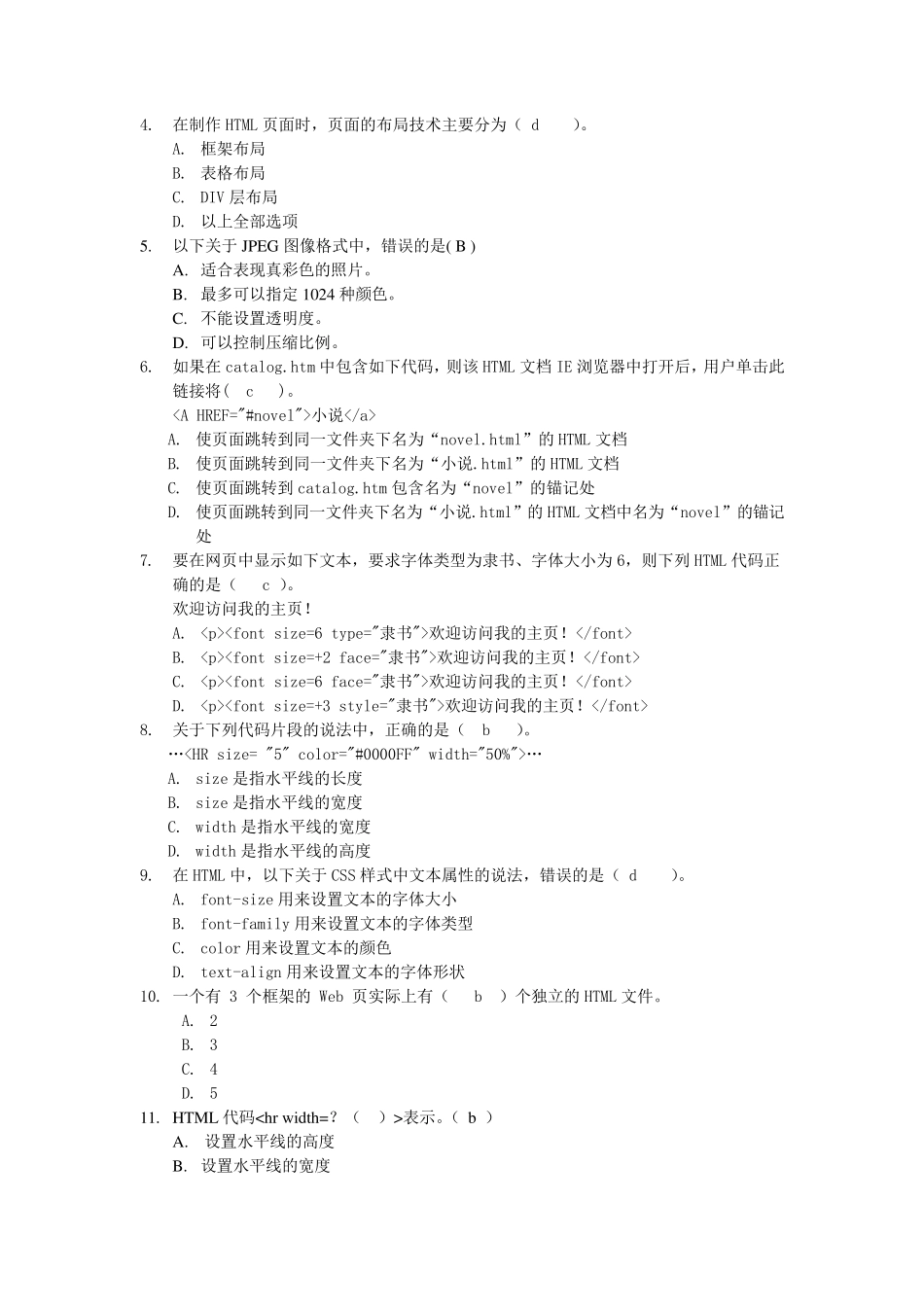 HTML期末复习题(勿删)_第3页