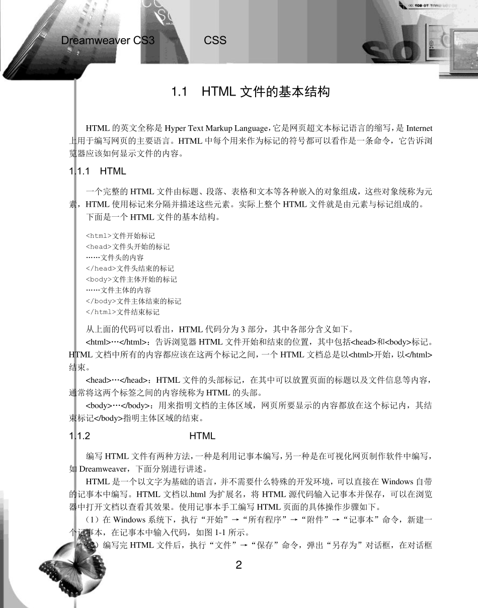 HTML文件的基本结构_第1页