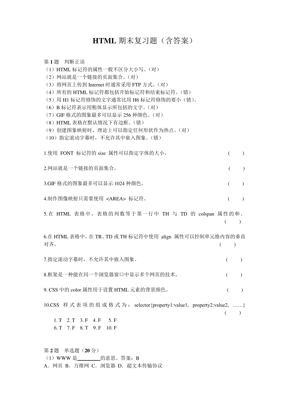 HTML期末考试复习题及参考答案_第1页