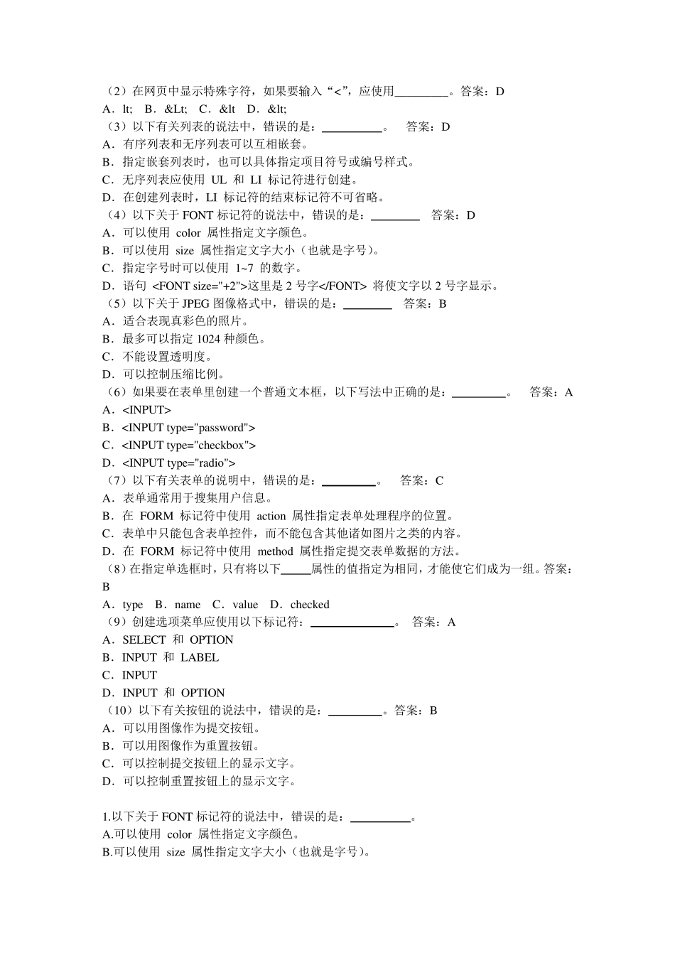 HTML期末考试复习题及参考答案_第2页