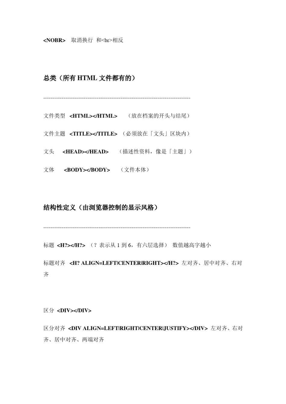 HTML标签以及各个标签属性大全(网页制作必备)_第1页