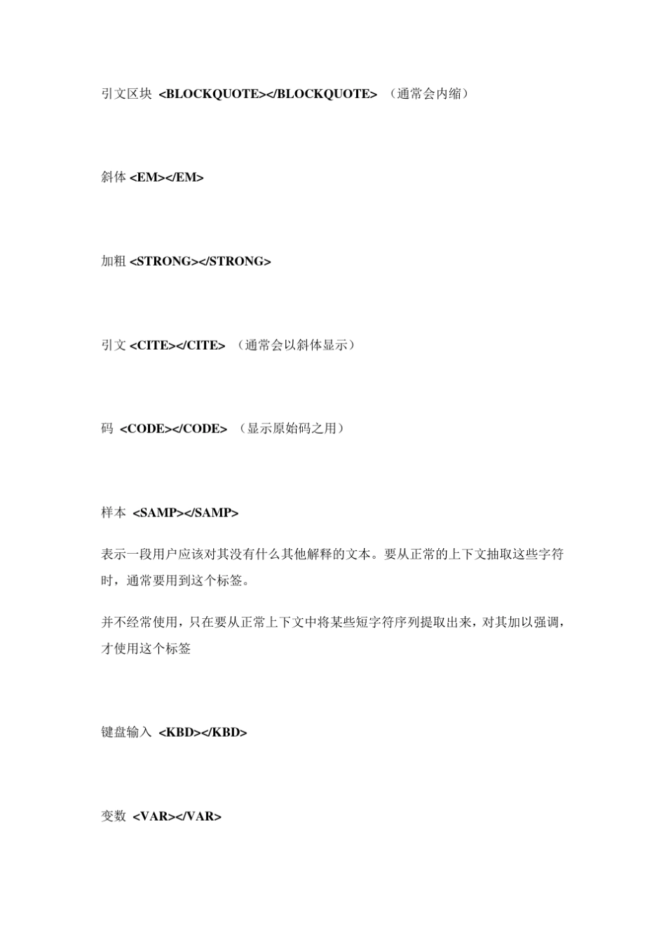 HTML标签以及各个标签属性大全(网页制作必备)_第2页