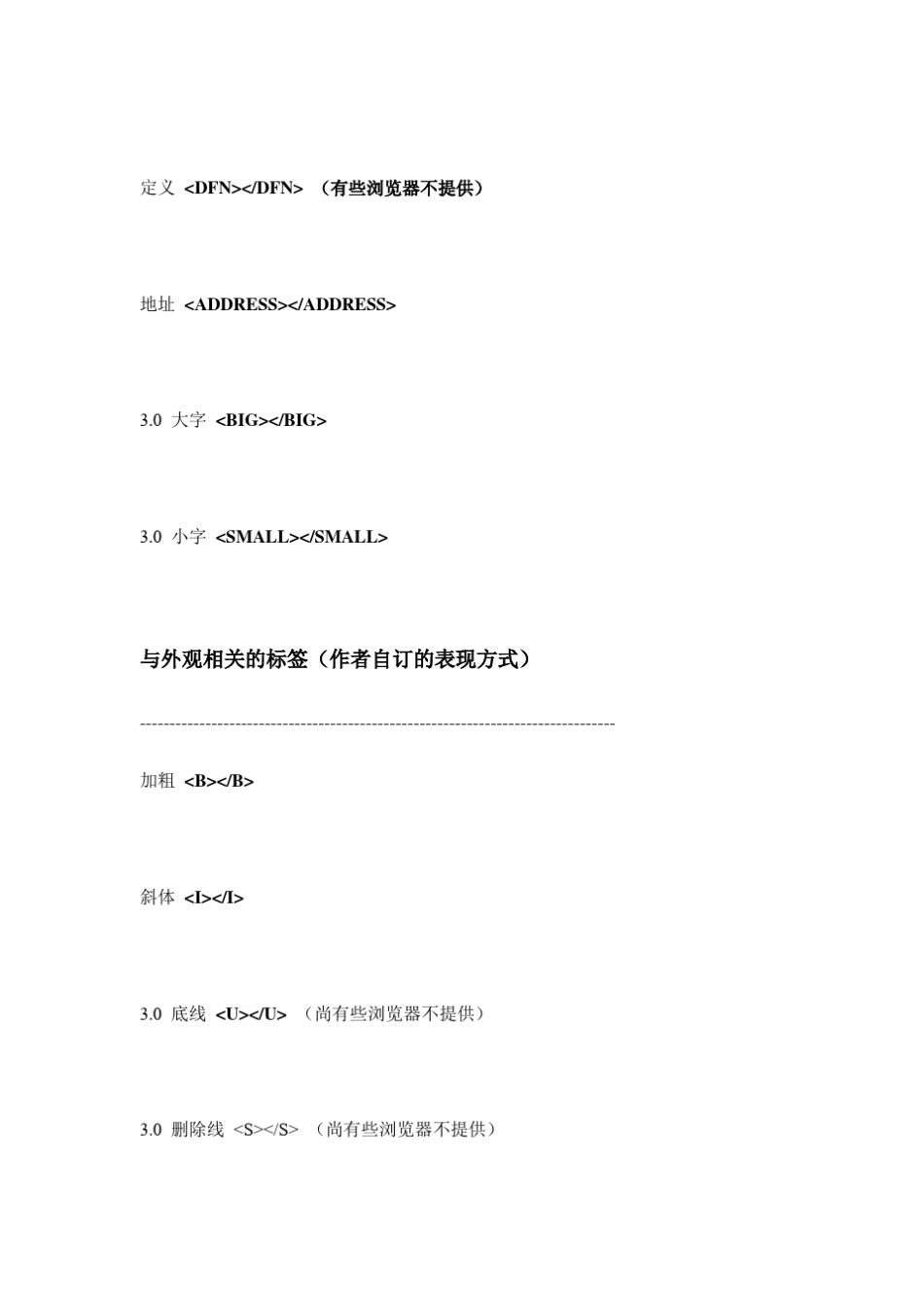 HTML标签以及各个标签属性大全(网页制作必备)_第3页