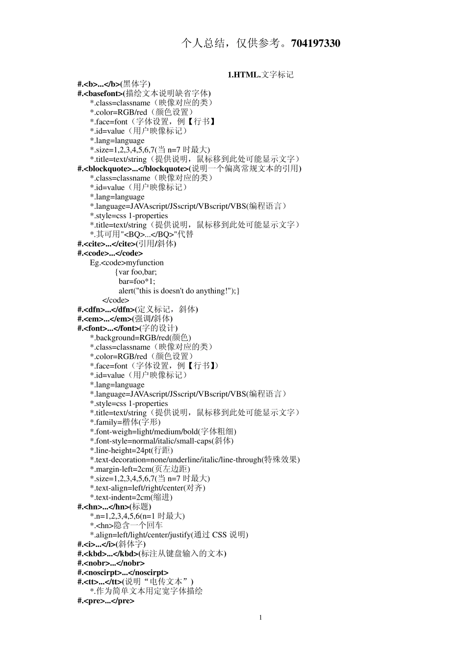 HTML标签解析手册_第1页