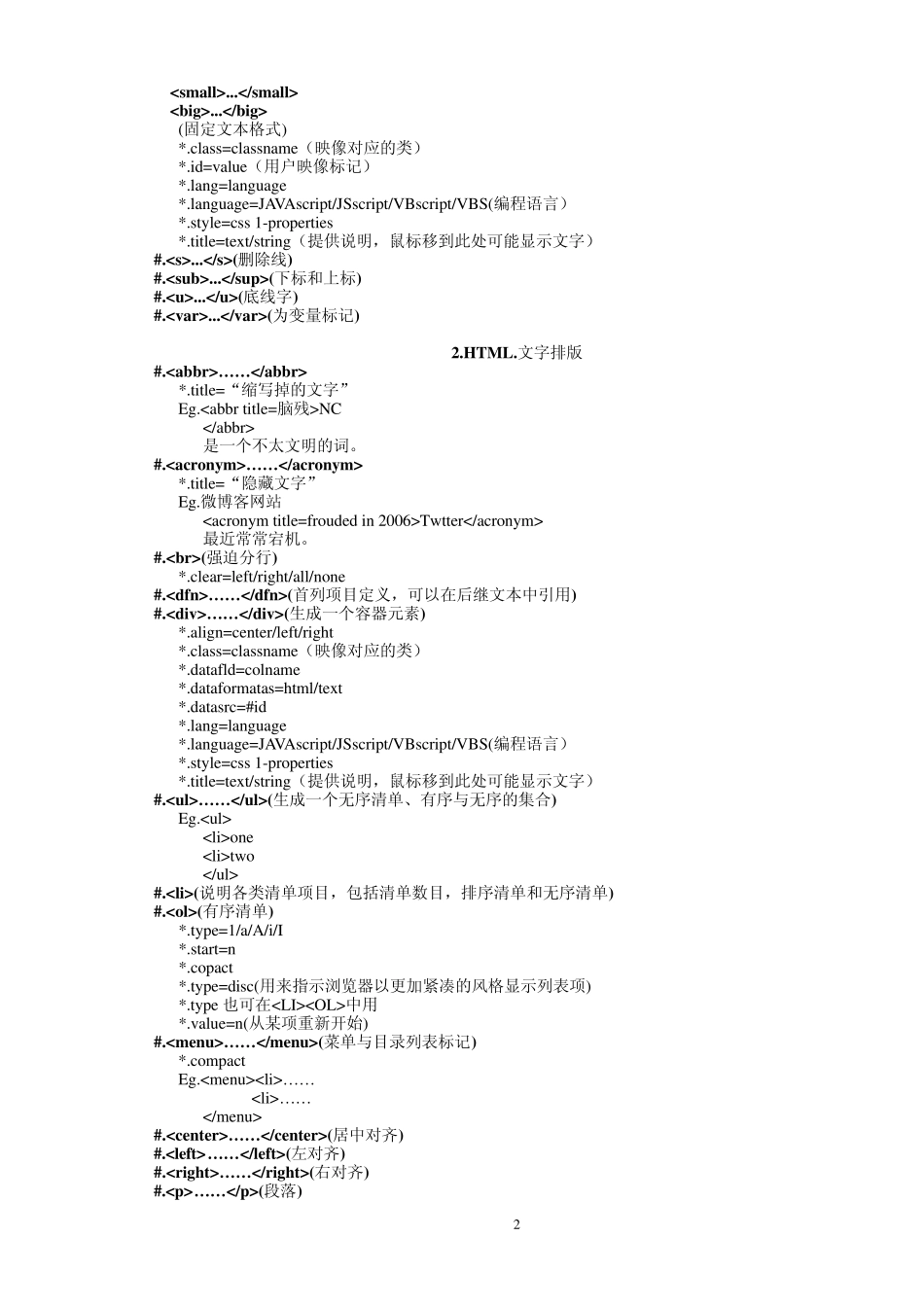 HTML标签解析手册_第2页