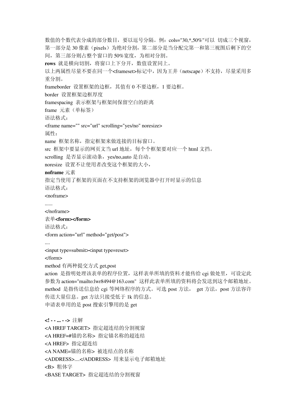 html标签属性大全_免费_第3页