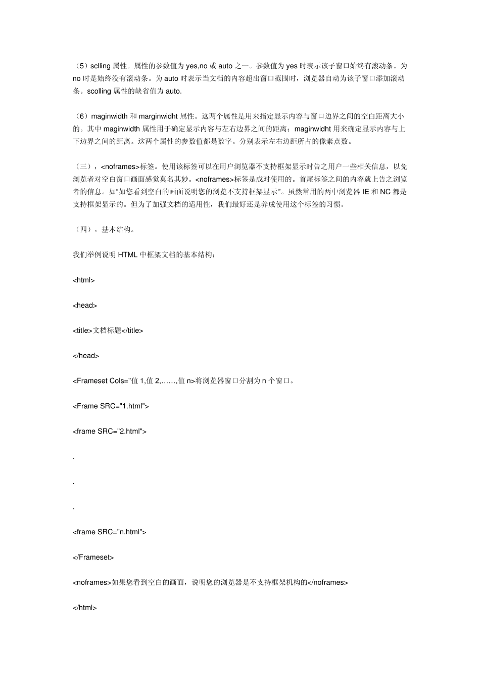 HTML框架代码全集_第2页