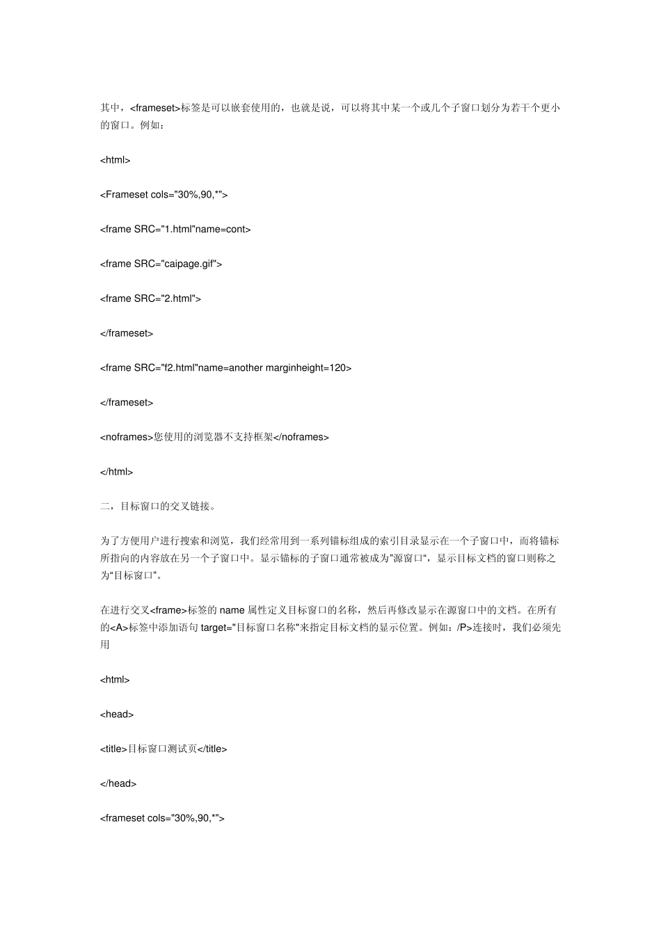 HTML框架代码全集_第3页