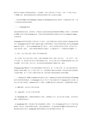 HTML框架代码全集