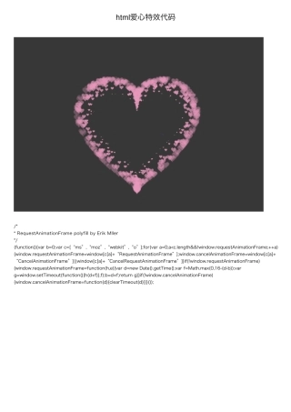 html爱心特效代码