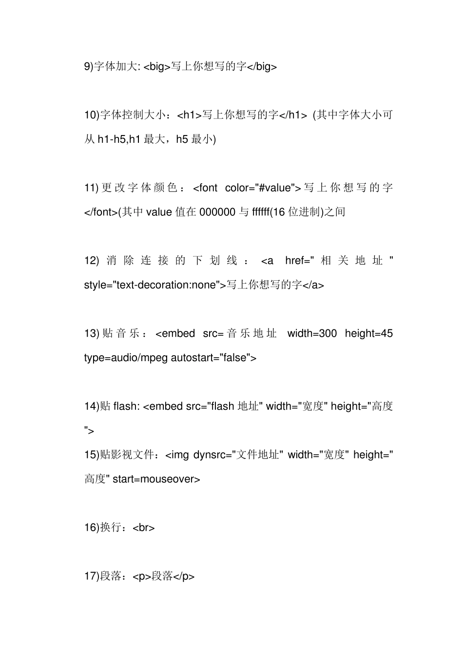 HTML特效代码大全(完整全收录)_第2页