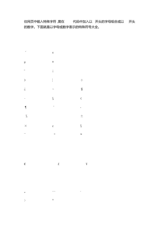 HTML特殊字符编码大全