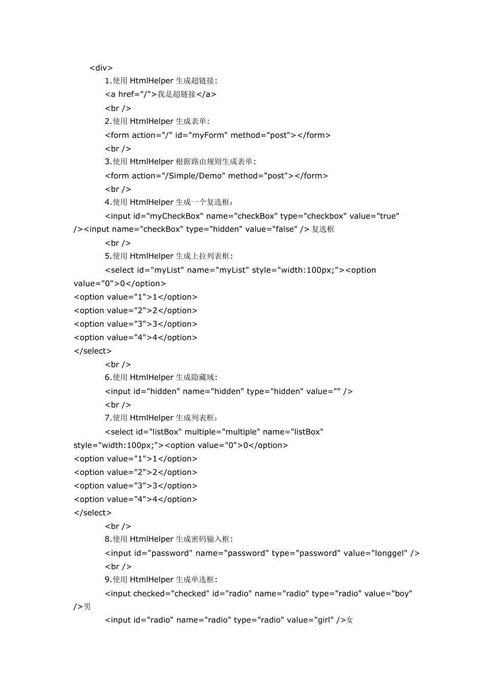 Html的用法_第3页