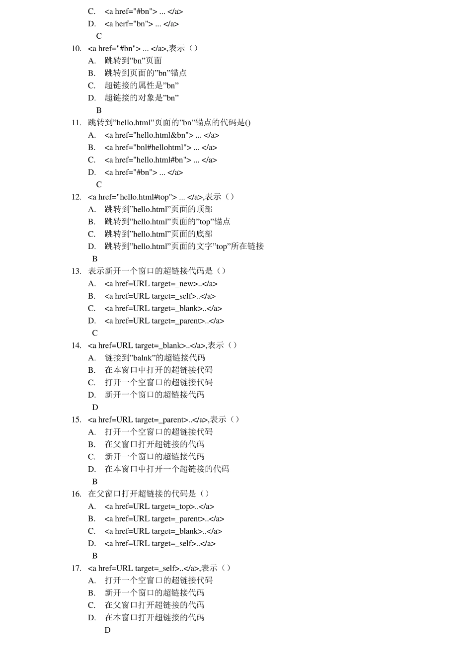 HTML经典试题及答案1_第2页