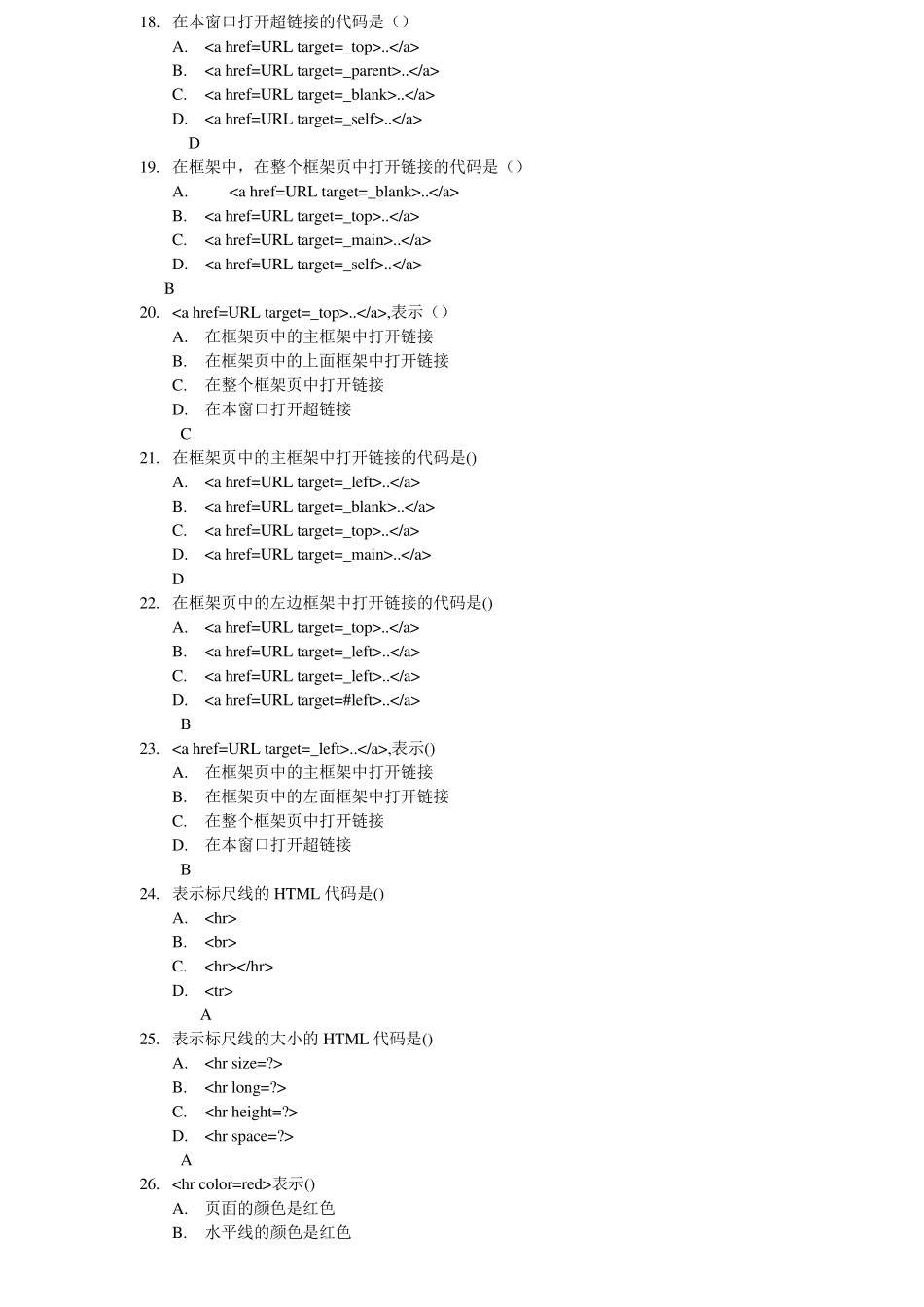 HTML经典试题及答案1_第3页